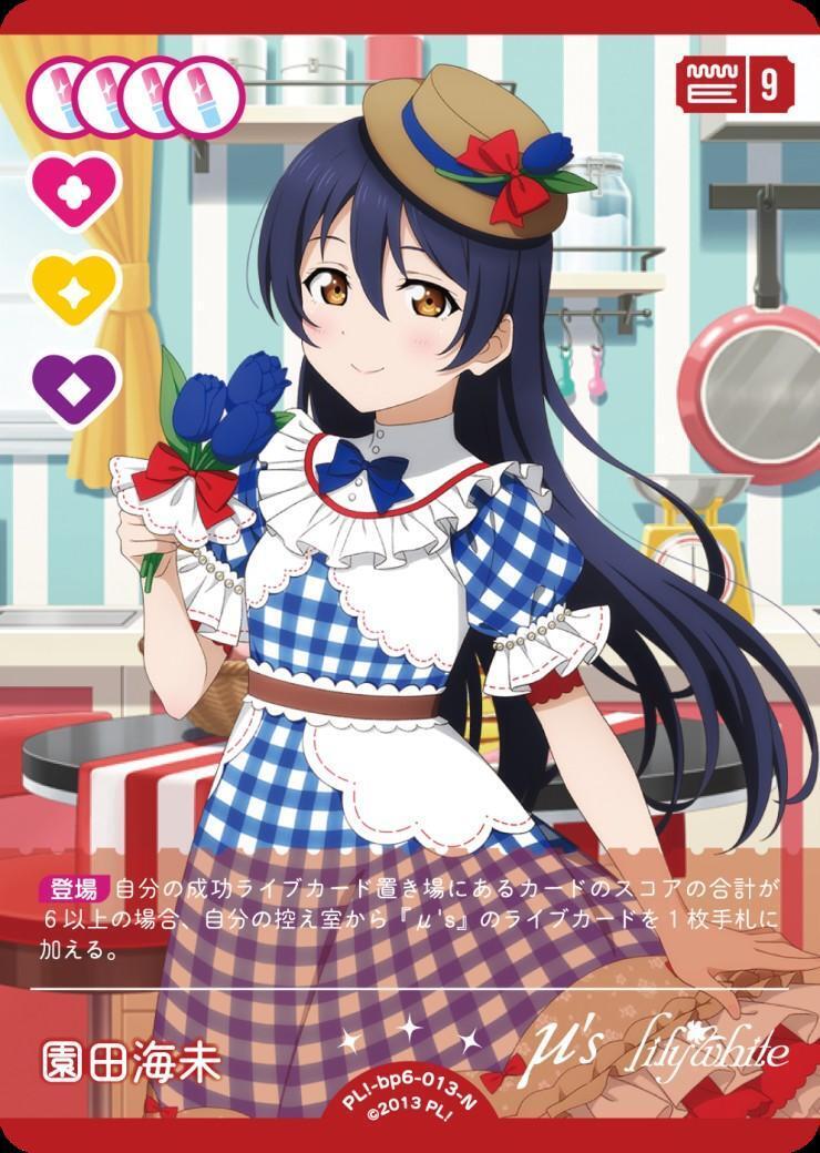 園田海未(PL！-bp6-013-N) | N | ドラゴンスター | ラブライブOCG