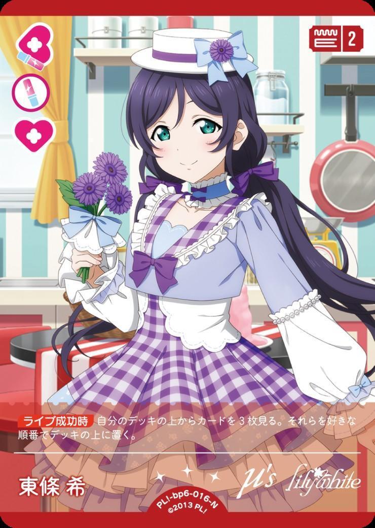 東條 希(PL！-bp6-016-N) | N | ドラゴンスター | ラブライブOCG