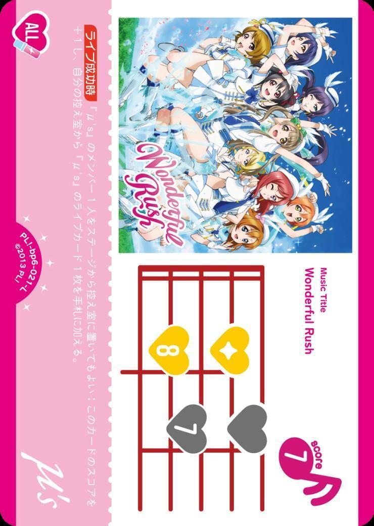 Wonderful Rush(PL！-bp6-021-L) | L | ドラゴンスター | ラブライブOCG