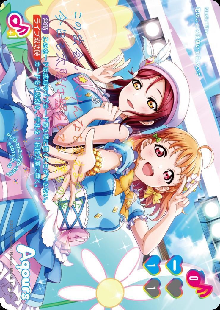 B*S様 ラブカ ラブライブカードゲーム SECL 君のこころは輝いてるかい？ 君のこころは輝いてるかい?(PL！S-bp2-024-SECL) | SECL | ドラゴン