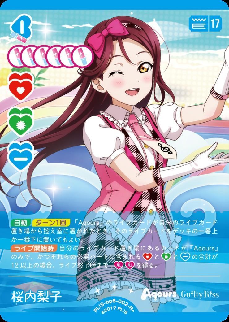 桜内梨子(PL！S-bp6-002-R+) | R+ | ドラゴンスター | ラブライブOCG