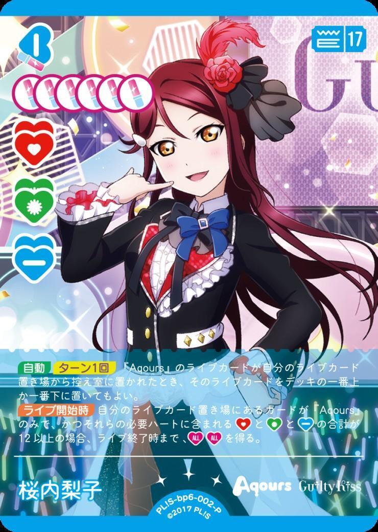 桜内梨子(PL！S-bp6-002-P) | P | ドラゴンスター | ラブライブOCG