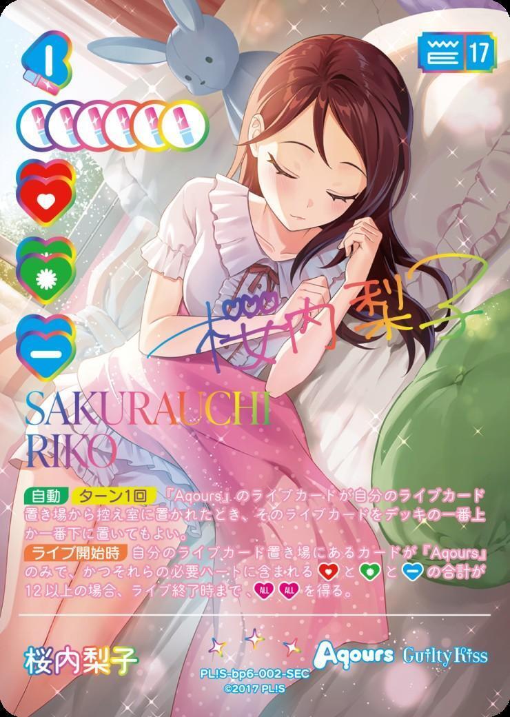 桜内梨子(PL！S-bp6-002-SEC) | SEC | ドラゴンスター | ラブライブOCG