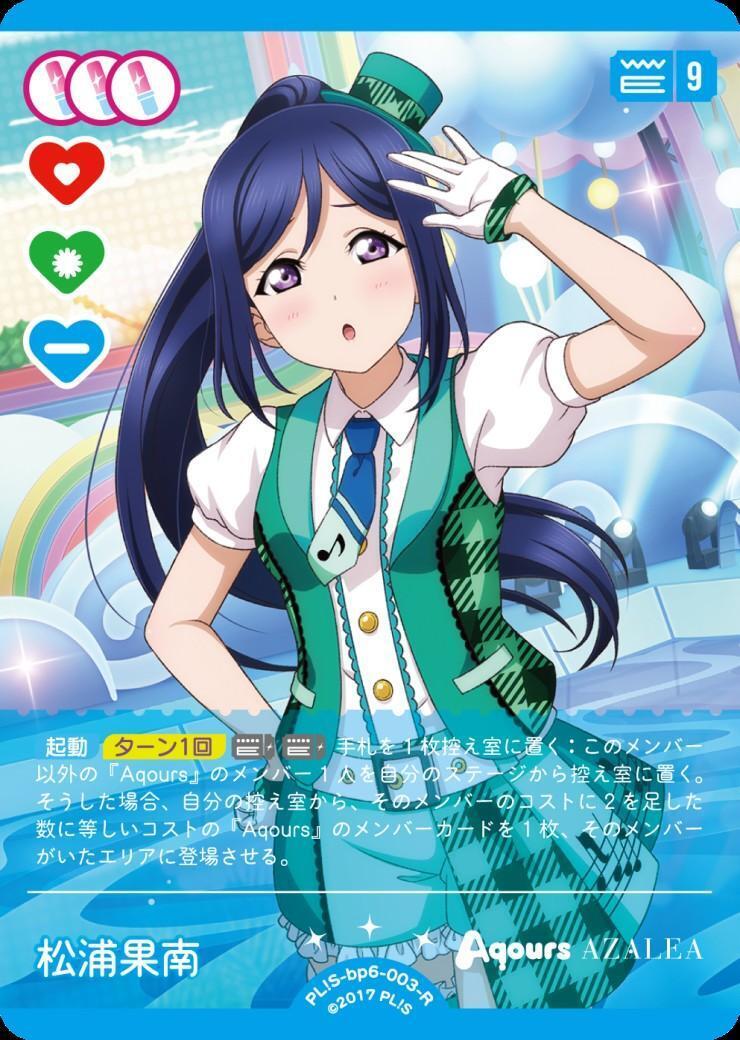 松浦果南(PL！S-bp6-003-R) | R | ドラゴンスター | ラブライブOCG