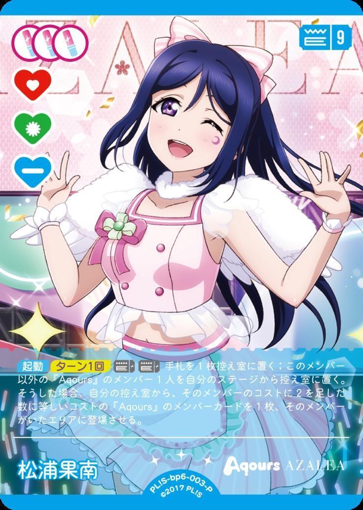 松浦果南(PL！S-bp6-003-P) | P | ドラゴンスター | ラブライブOCG