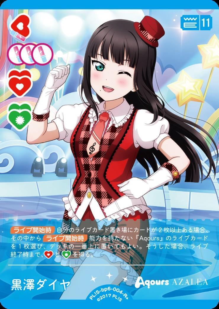 黒澤ダイヤ(PL！S-bp6-004-R+) | R+ | ドラゴンスター | ラブライブOCG