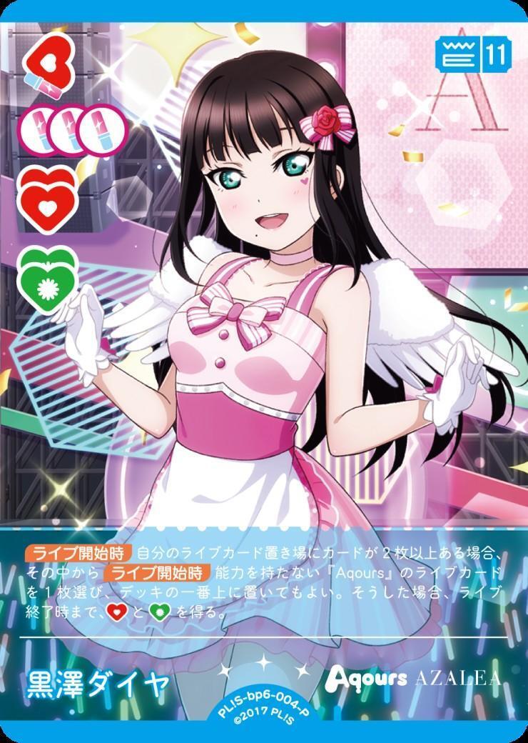 PSA10 ルージュにくちづけ 黒澤ダイヤ サイン 056 SP 世界に1枚 黒澤ダイヤ(PL！S-bp6-004-P) | P | ドラゴンスター | ラブライブOCG
