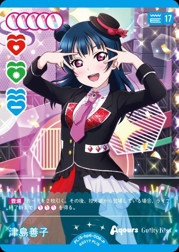 津島善子(PL！S-bp6-006-P) | P | ドラゴンスター | ラブライブOCG