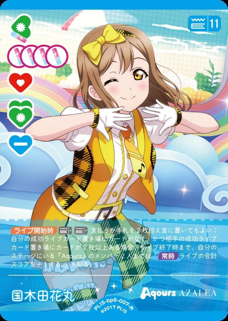 国木田花丸(PL！S-bp6-007-R) | R | ドラゴンスター | ラブライブOCG