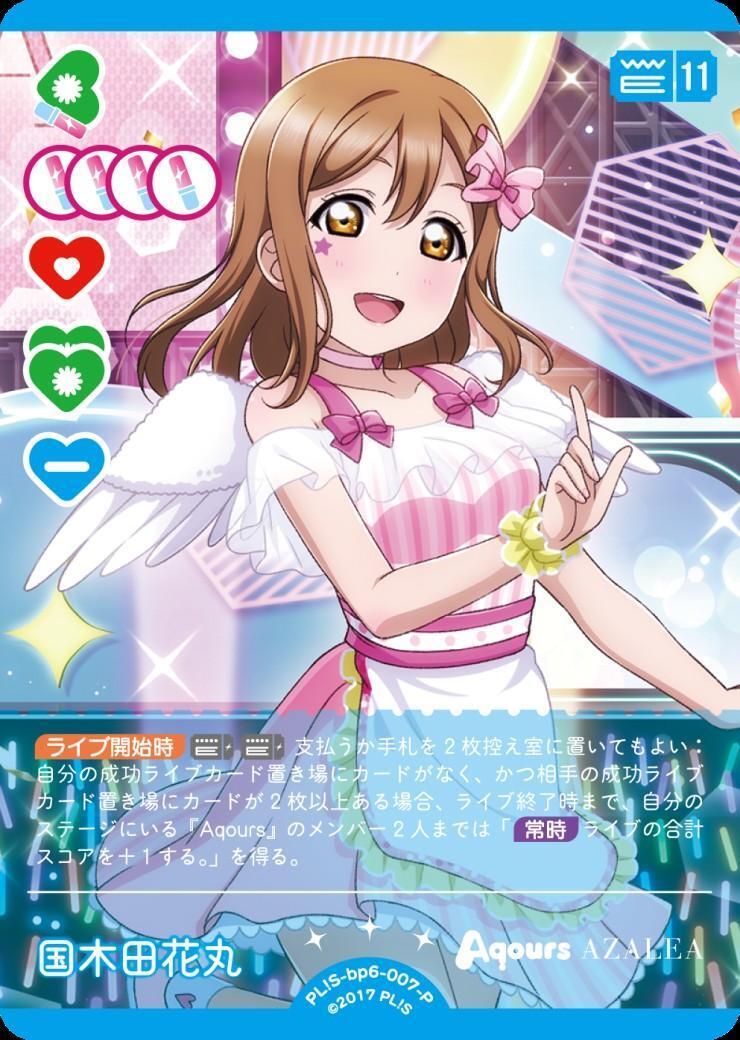 ヴァイス　国木田花丸　値段交渉あり 国木田花丸(PL！S-bp6-007-P) | P | ドラゴンスター | ラブライブOCG