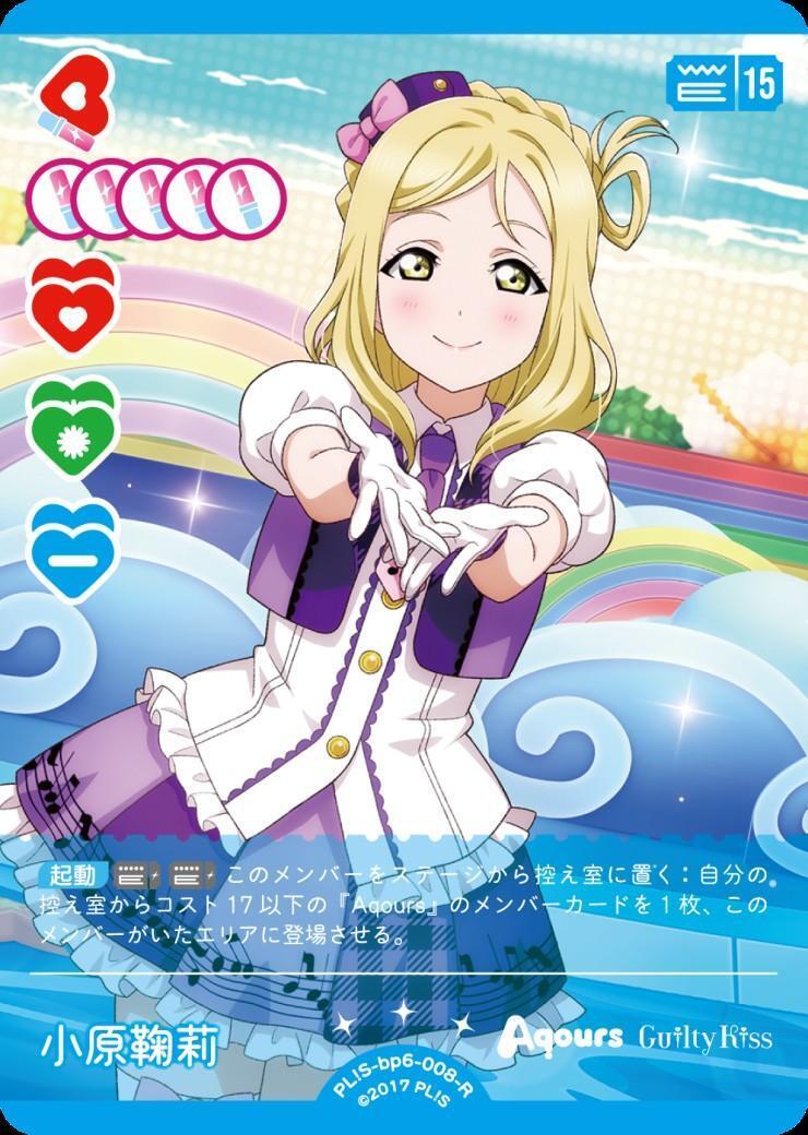 小原鞠莉(PL！S-bp6-008-R) | R | ドラゴンスター | ラブライブOCG