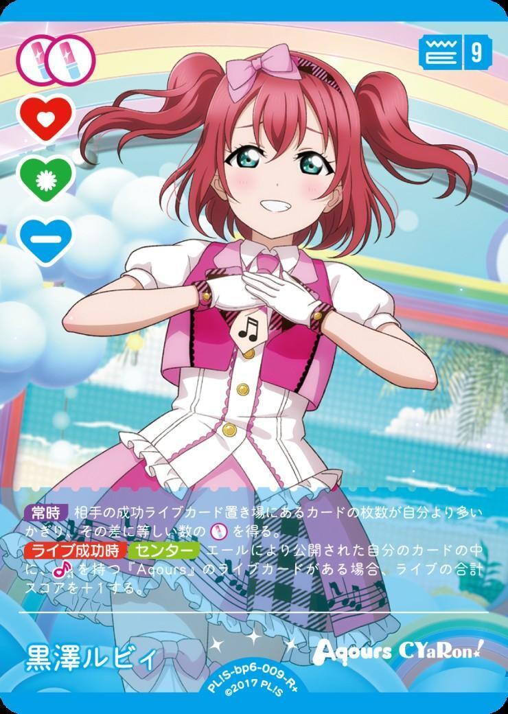 黒澤ルビィ(PL！S-bp6-009-R+) | R+ | ドラゴンスター | ラブライブOCG