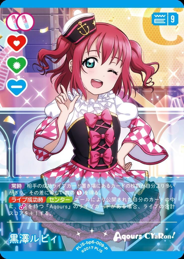 黒澤ルビィ(PL！S-bp6-009-P) | P | ドラゴンスター | ラブライブOCG