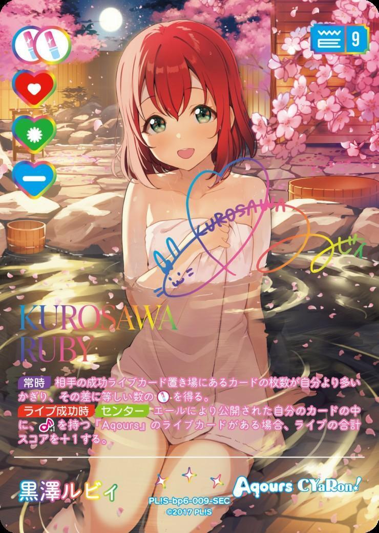 ルビさま専用です。 黒澤ルビィ(PL！S-bp6-009-SEC) | SEC | ドラゴンスター | ラブライブOCG