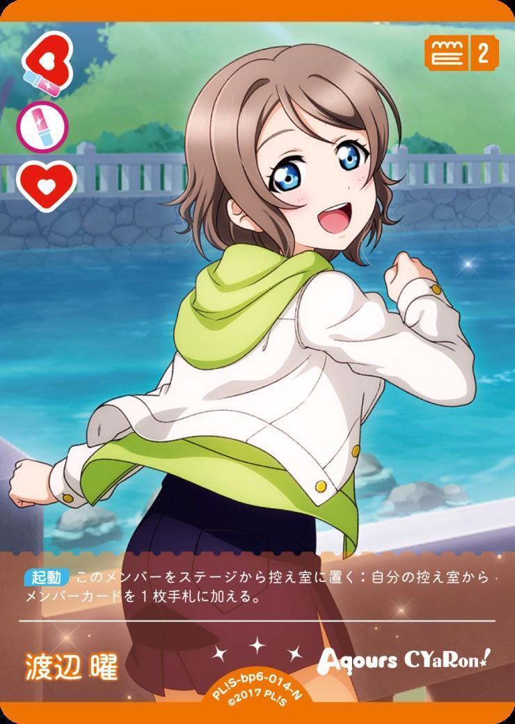 渡辺 曜(PL！S-bp6-014-N) | N | ドラゴンスター | ラブライブOCG