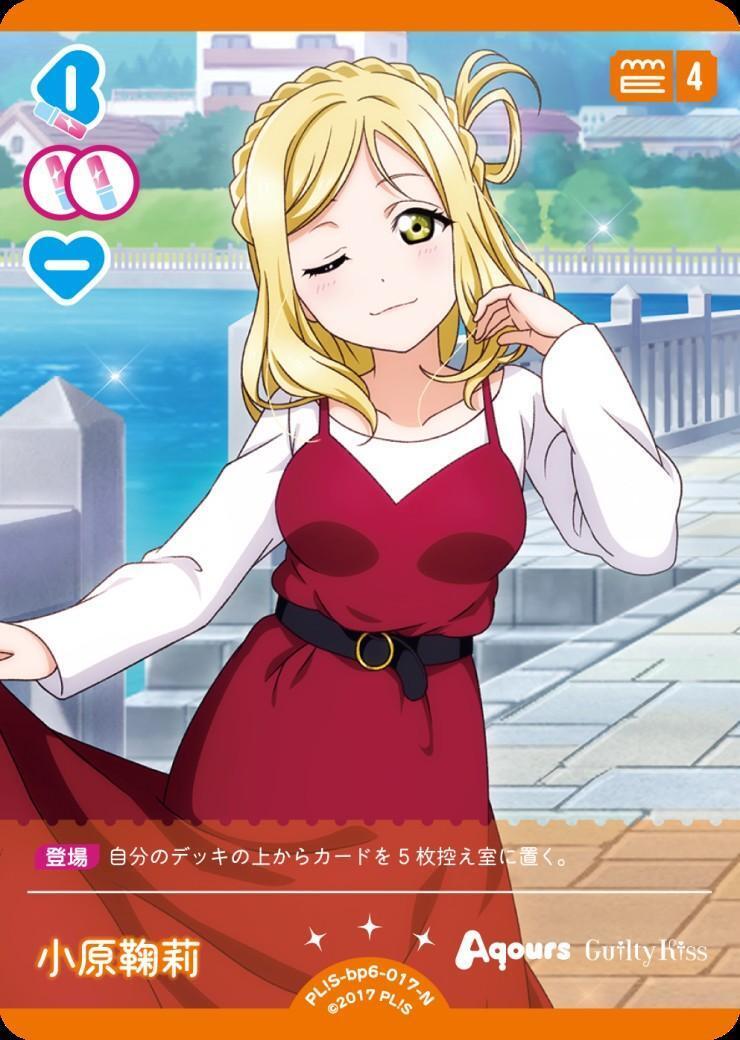 小原鞠莉　sece 小原鞠莉(PL！S-bp6-017-N) | N | ドラゴンスター | ラブライブOCG