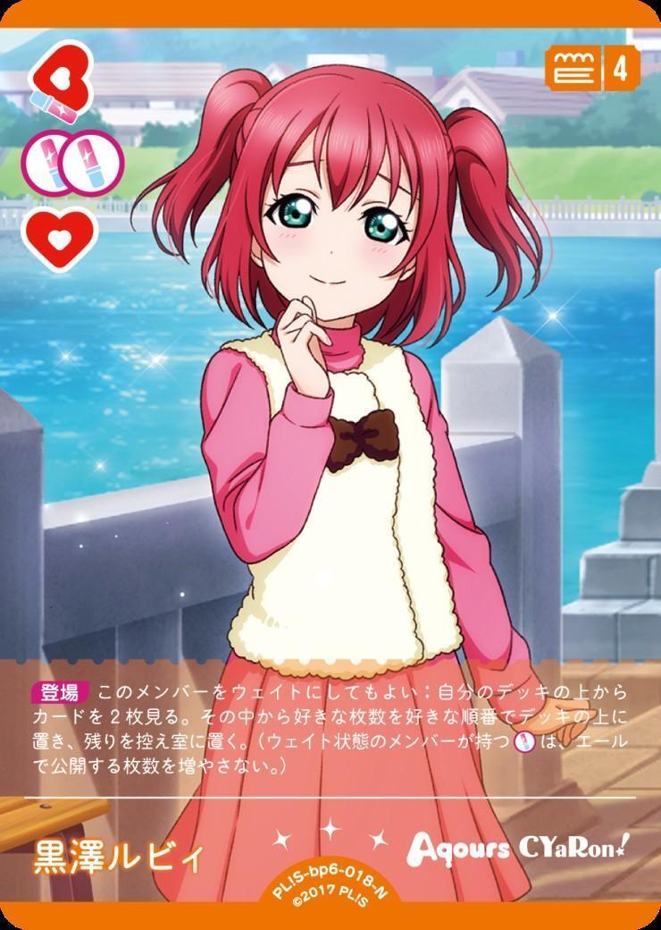 黒澤ルビィ(PL！S-bp6-018-N) | N | ドラゴンスター | ラブライブOCG
