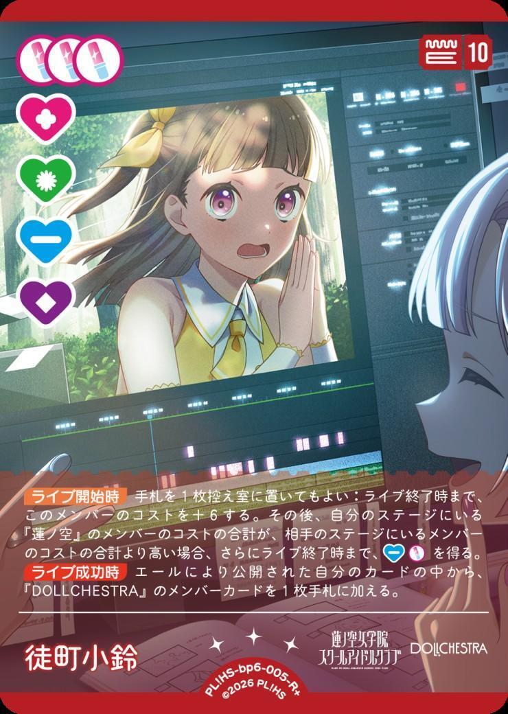 徒町 小鈴(PL！HS-bp6-005-R+) | R+ | ドラゴンスター | ラブライブOCG