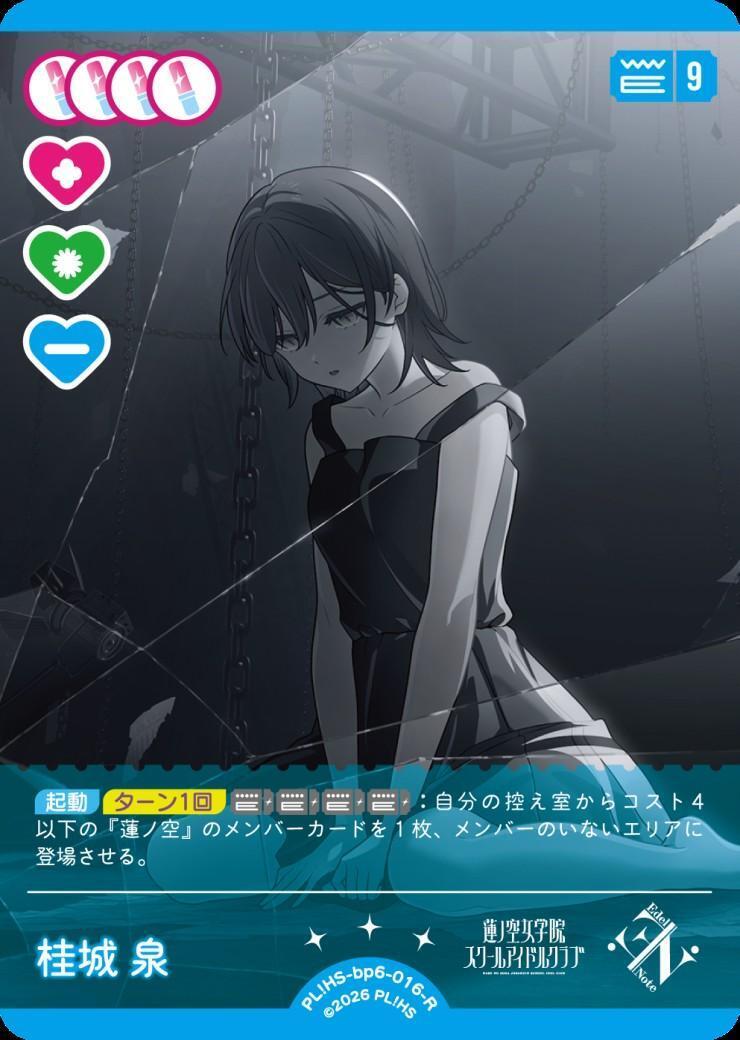 桂城 泉(PL！HS-bp6-016-R) | R | ドラゴンスター | ラブライブOCG