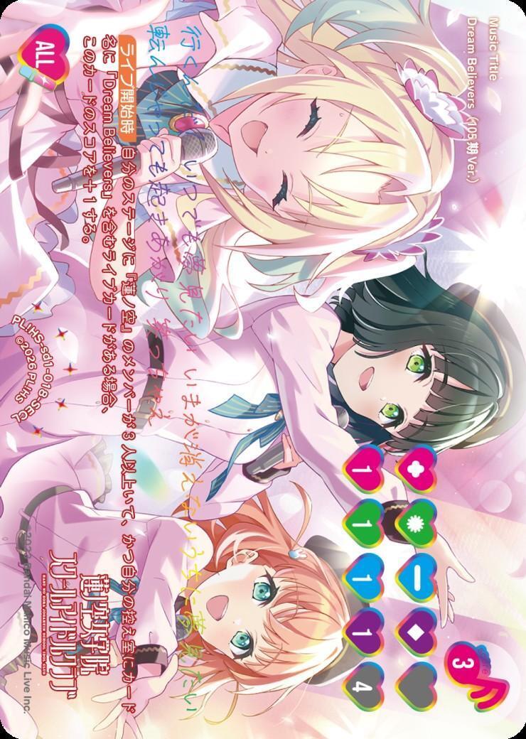 Dream Believers(105期Ver.)(PL！HS-sd1-018-SECL) | SECL | ドラゴン