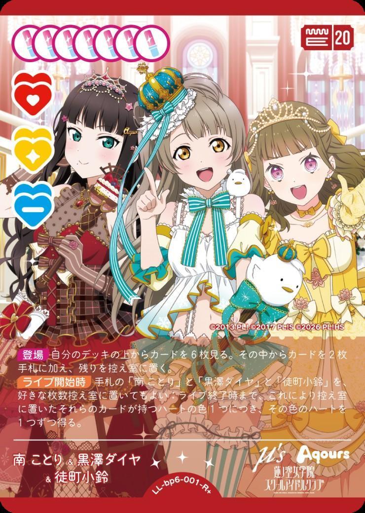南 ことり&黒澤ダイヤ&徒町小鈴(LL-bp6-001-R+) | R+ | ドラゴンスター