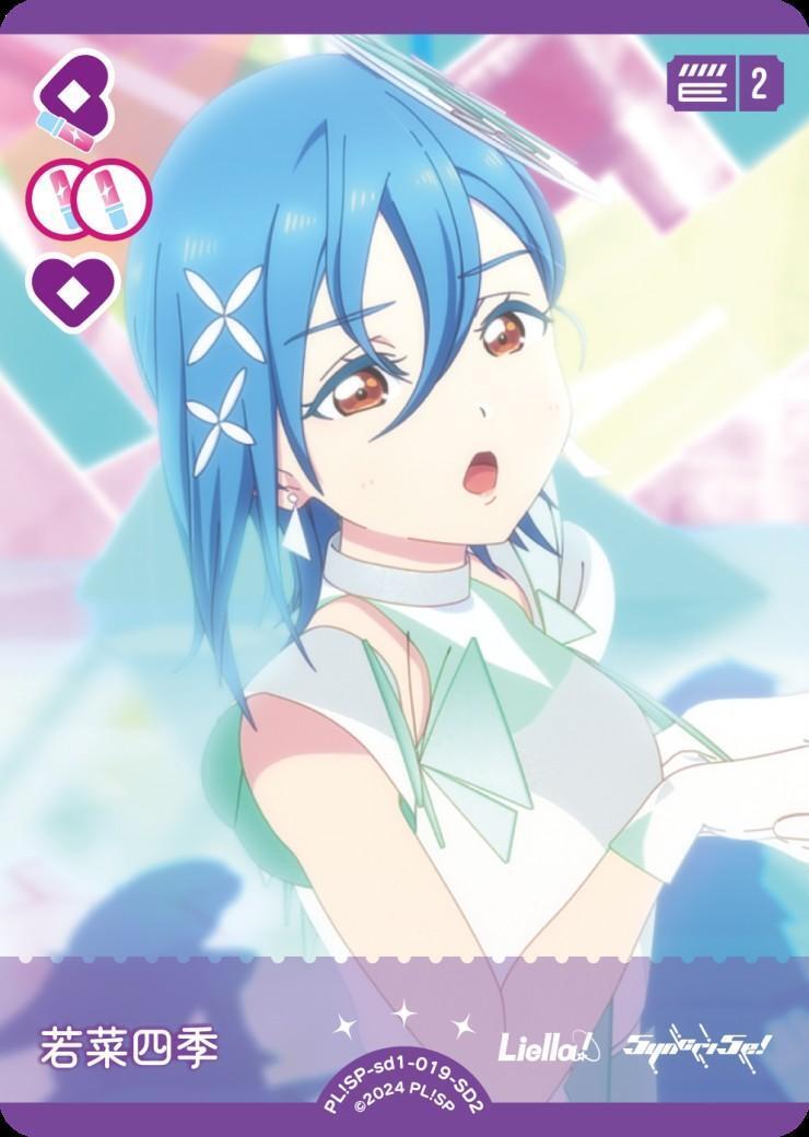 若菜四季(SD2)(PL！SP-sd1-019-SD2) | CL | ドラゴンスター | ラブ