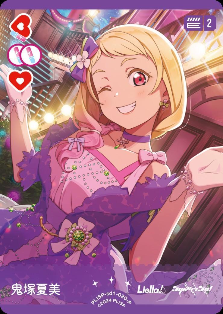 鬼塚夏美(PL！SP-sd1-020-P) | P | ドラゴンスター | ラブライブOCG