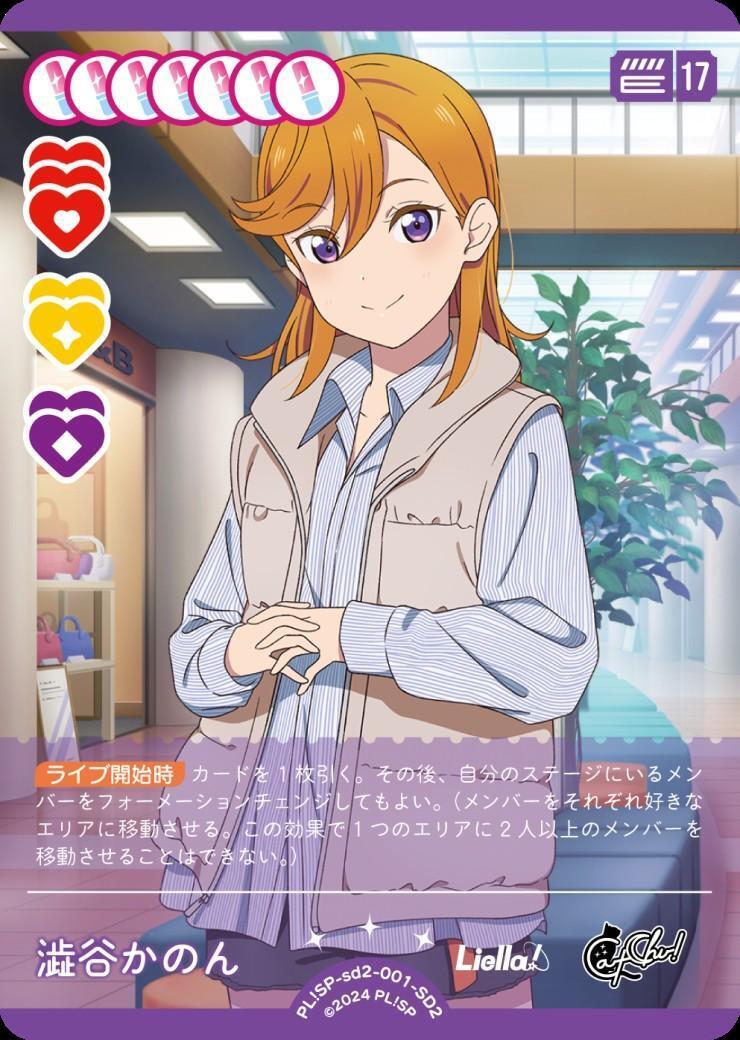 澁谷かのん(SD2)(PL！SP-sd2-001-SD2) | CL | ドラゴンスター | ラブ
