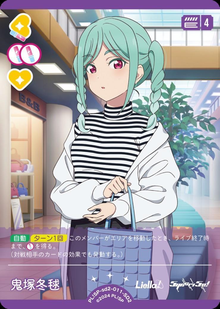 鬼塚冬毬(SD2)(PL！SP-sd2-011-SD2) | CL | ドラゴンスター | ラブ