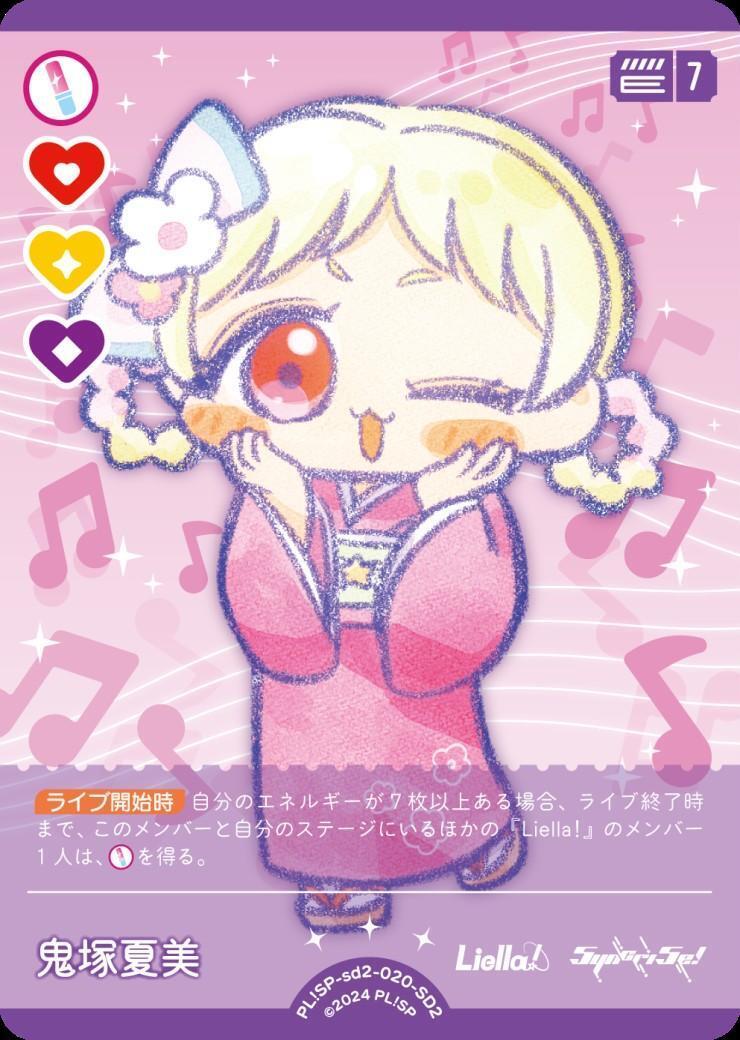 鬼塚夏美(SD2)(PL！SP-sd2-020-SD2) | CL | ドラゴンスター | ラブ
