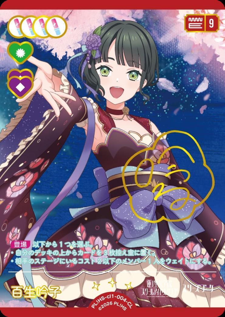 ラブライブカードゲーム　百生吟子　エネルギー 百生 吟子(PL！HS-cl1-004-CL) | CL | ドラゴンスター | ラブライブOCG