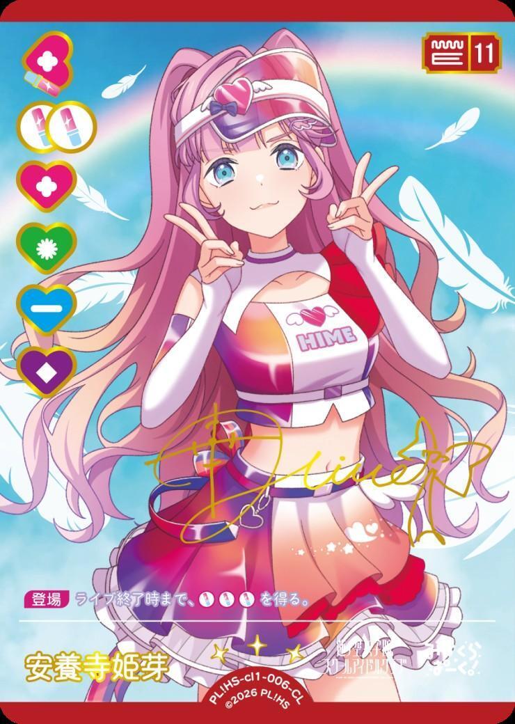 安養寺 姫芽(PL！HS-cl1-006-CL) | CL | ドラゴンスター | ラブライブOCG