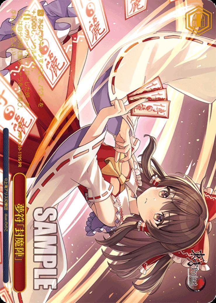 異次元の女戦士 未開封 プロモ 夢符｢封魔陣｣(THP/S130-119S) | プロモ | ドラゴンスター | ヴァイス