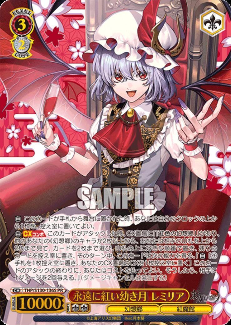 おまけ付き　SSP 永遠に紅い幼き月 レミリア　ヴァイスシュヴァルツ　東方 永遠に紅い幼き月 レミリア(THP/S130-136S) | プロモ | ドラゴンスター