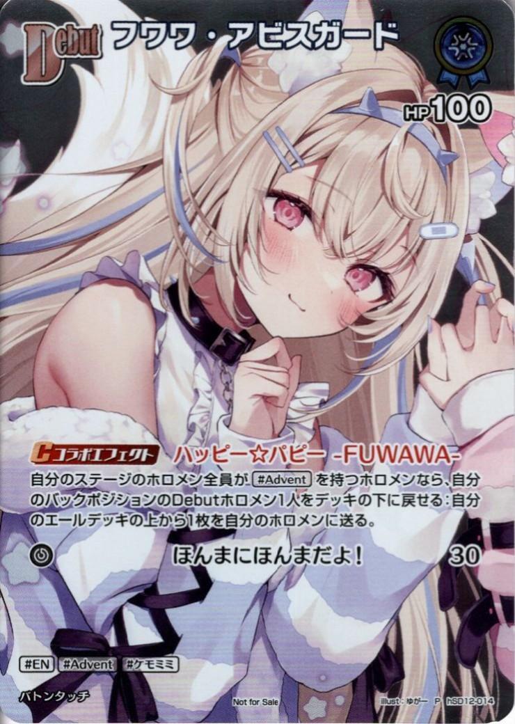 フワワ・アビスガード(hSD12-014)[illust.ゆがー]【Not for sale】 | P
