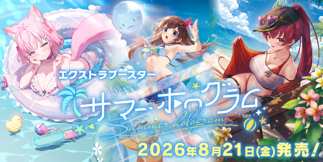 エンターマーター ホロ トレーディングカード 予約商品】ホロライブOCG エクストラブースター『サマー・ホログラム