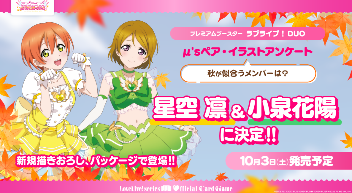 予約商品】ラブライブOCG プレミアムブースター『ラブライブ！DUO