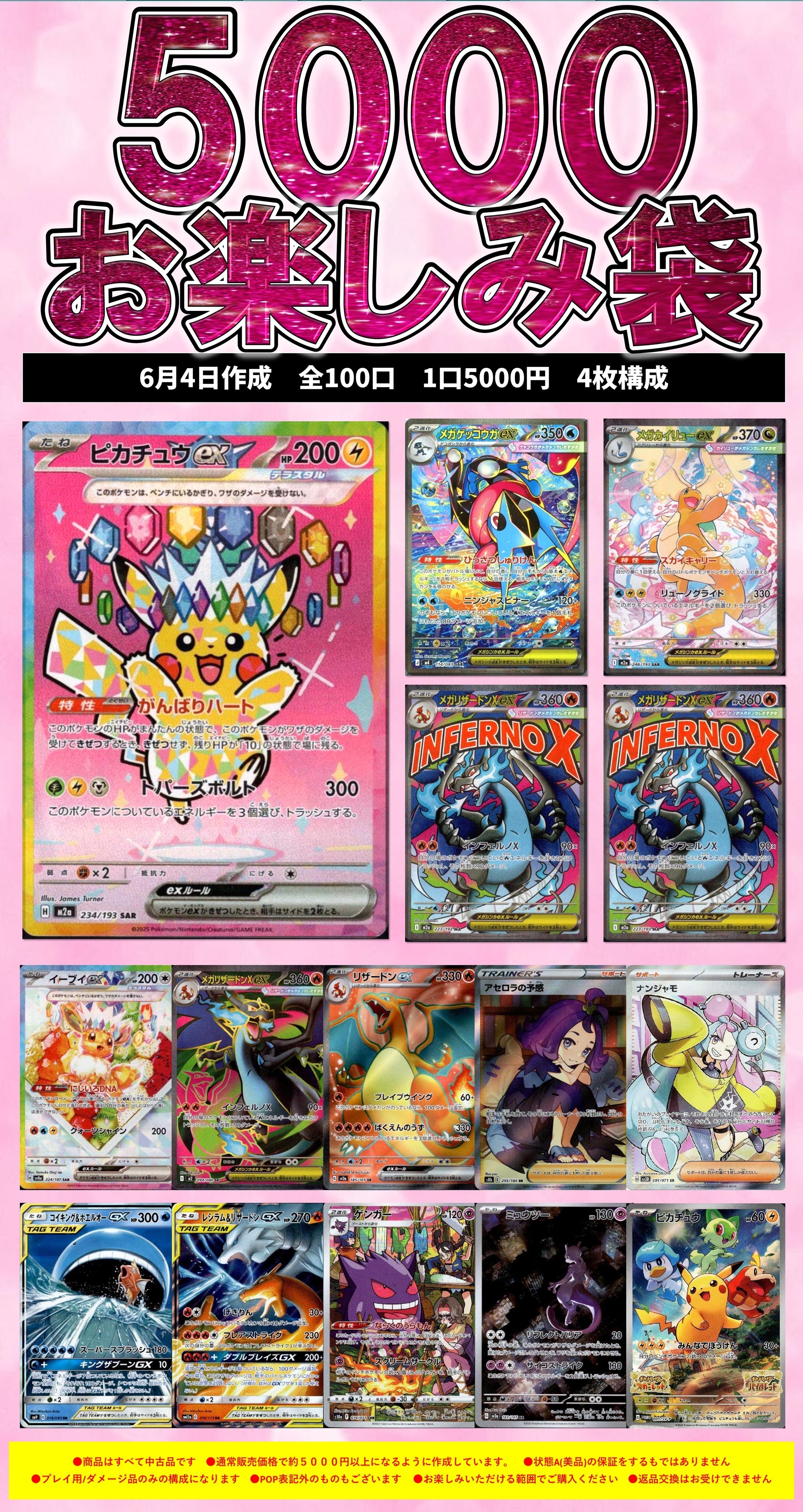 頑張りました！】5000円お楽しみ袋 | 未登録 | ドラゴンスター
