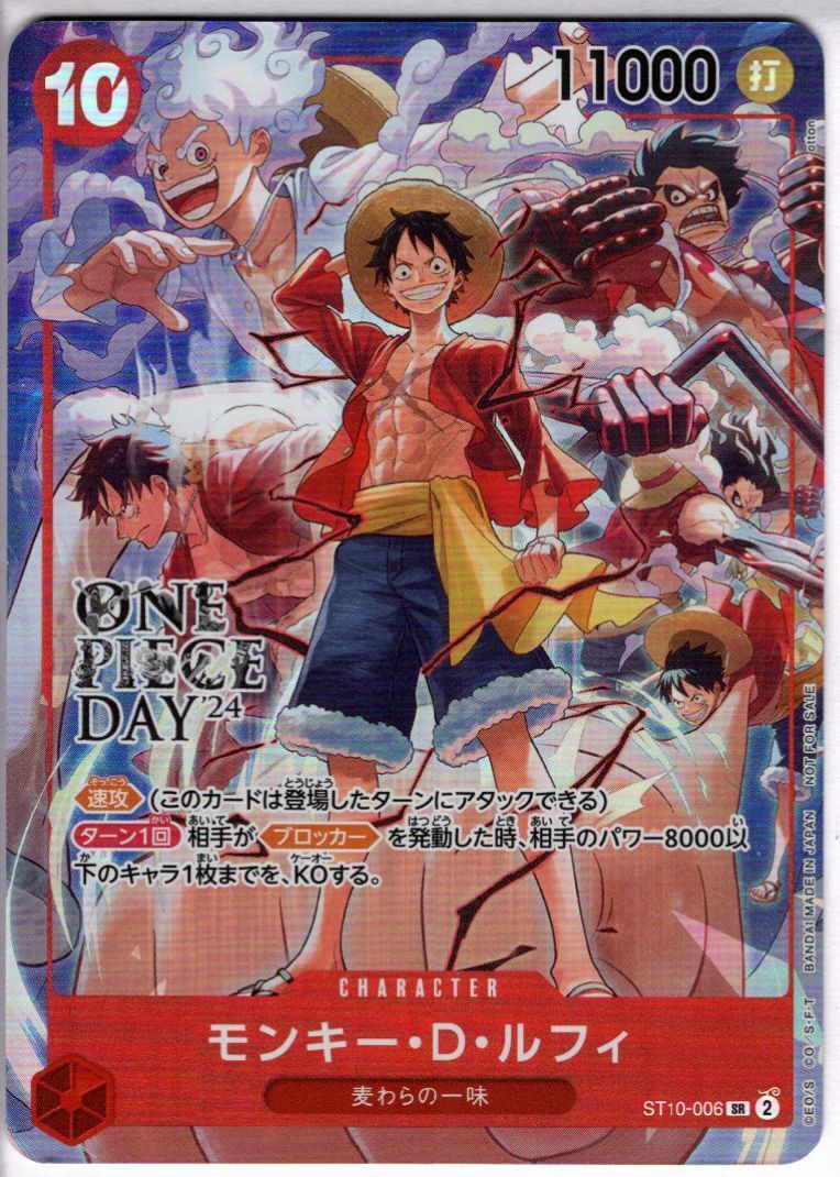 モンキー・D・ルフィ(SR)(ST10-006)[illust.otton][ONE PIECE DAY'24