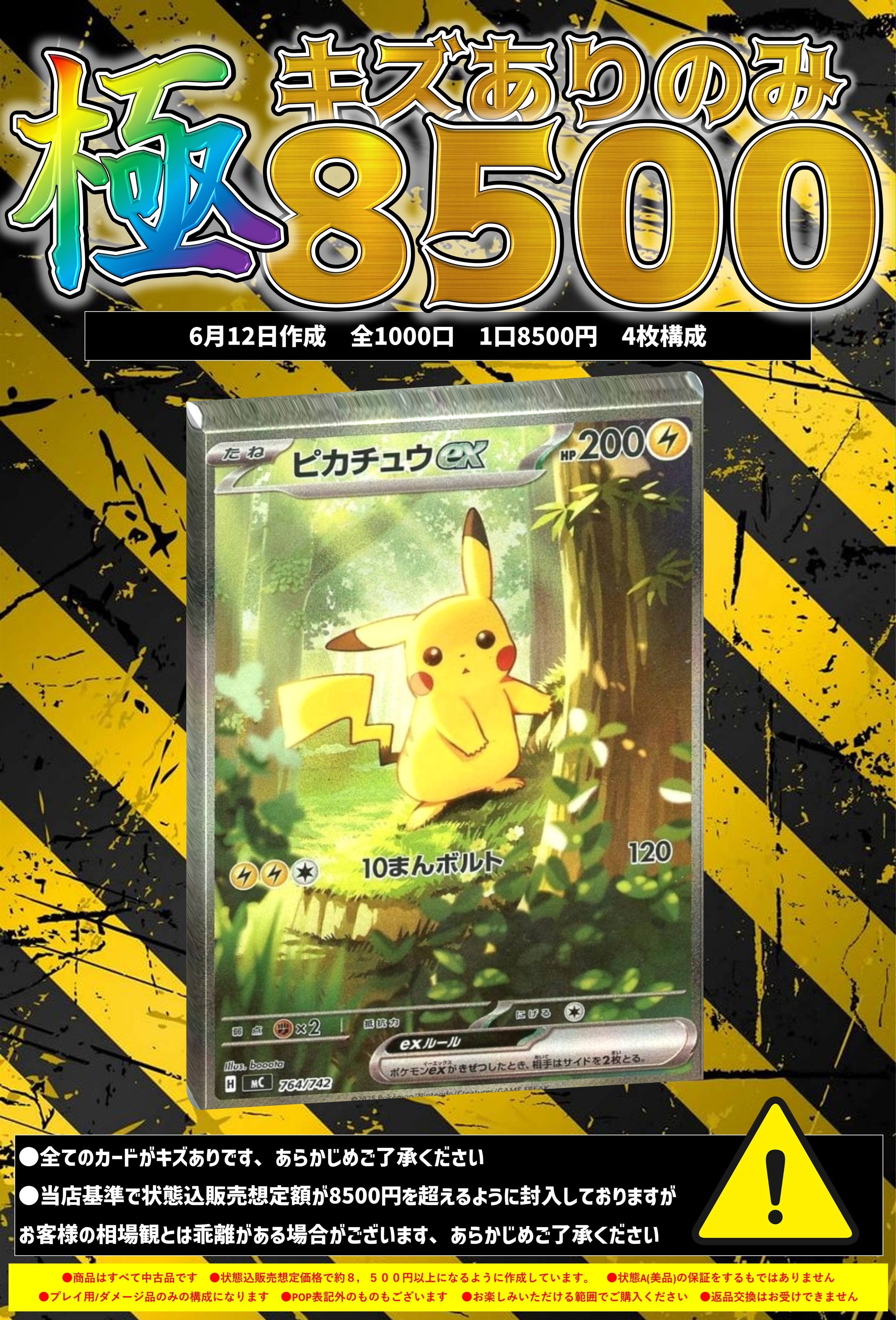 極】キズありのみ8500お楽しみ袋 | 未登録 | ドラゴンスター
