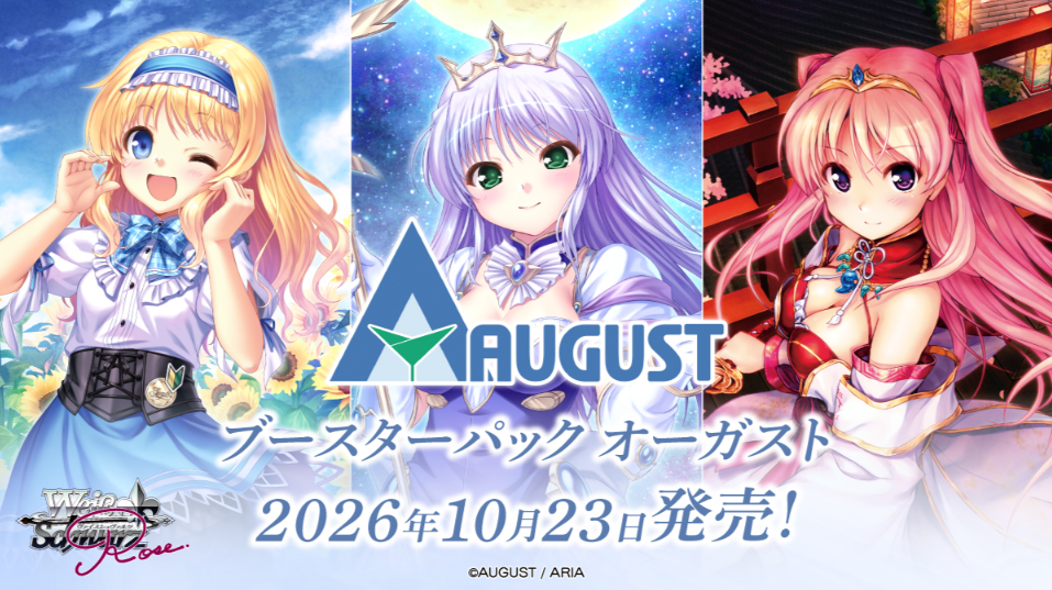 予約商品】ヴァイスシュヴァルツロゼ BP『オーガスト』 | | ドラゴン
