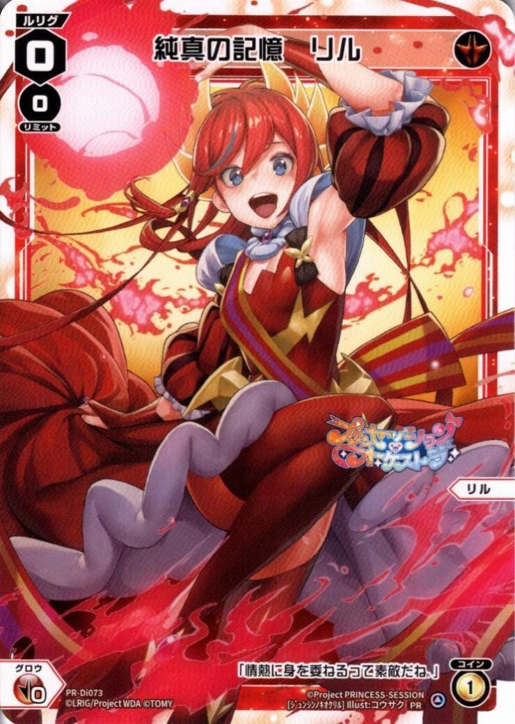 ウィクロス 純真の記憶 リル SECRET 水着 簡体中文版 純真の記憶 リル(PR-Di073) | プロモ | ドラゴンスター | ウィクロス