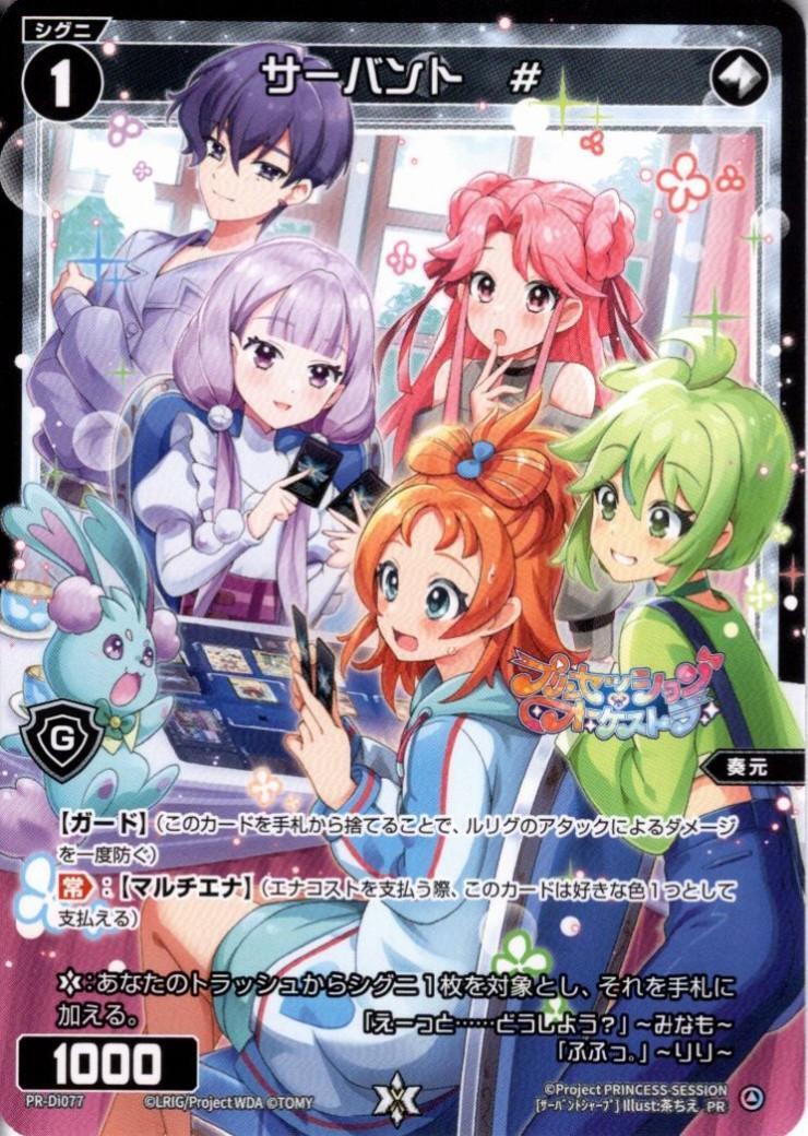 ウィクロス　サーバントO2　コングラ　プロモ サーバント #(PR-Di077) | プロモ | ドラゴンスター | ウィクロス