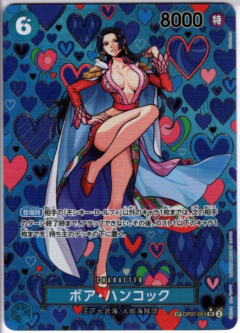 ボア・ハンコック(☆SP/SR)(OP07-051) | SP | ドラゴンスター | ONE