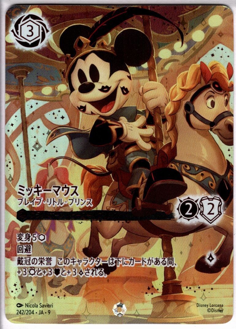 商品検索 | ドラゴンスター | ディズニー・ロルカナ・トレーディング