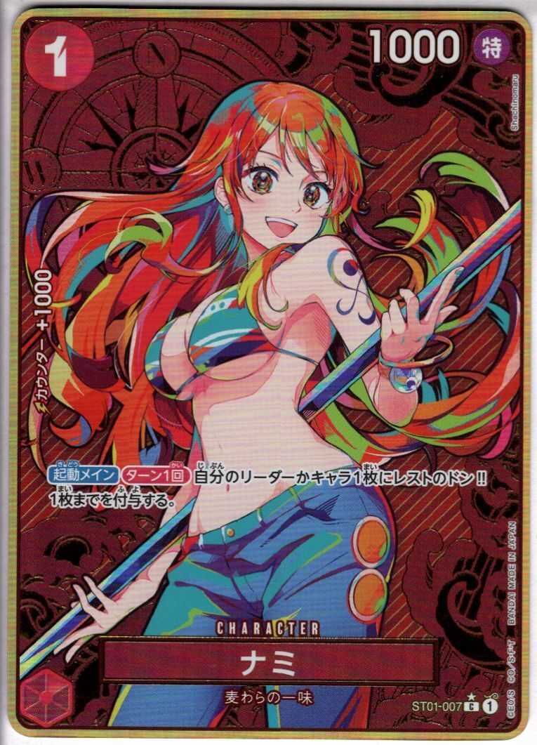 ナミ(☆C/パラレル)(ST01-007)[illust.Shachinomaru] | C/パラレル