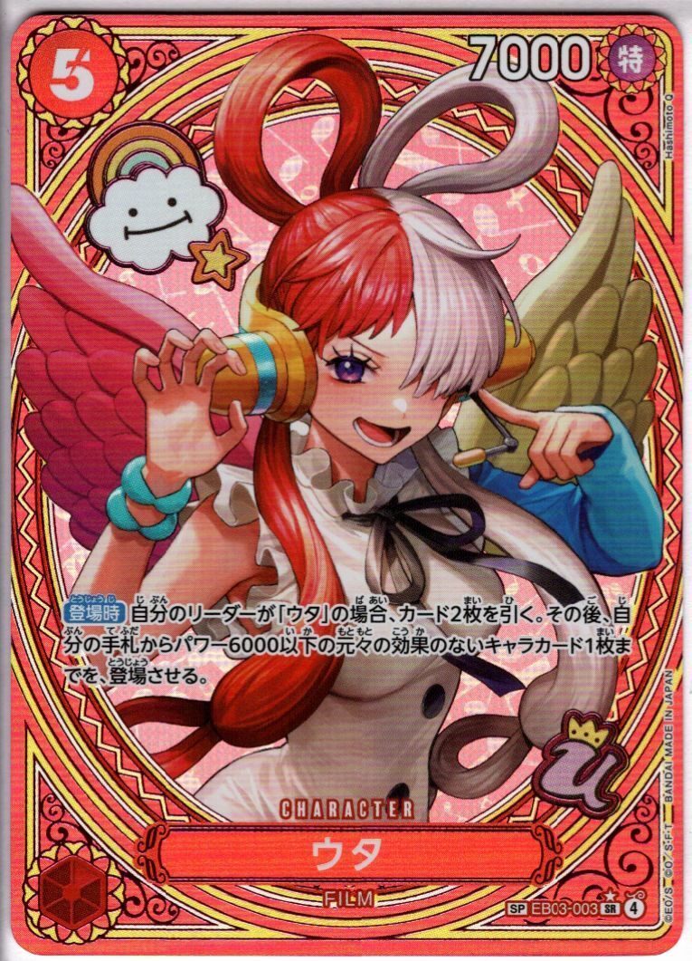 ウタ(EB03-003) | SP | ドラゴンスター | ONE PIECEカードゲーム
