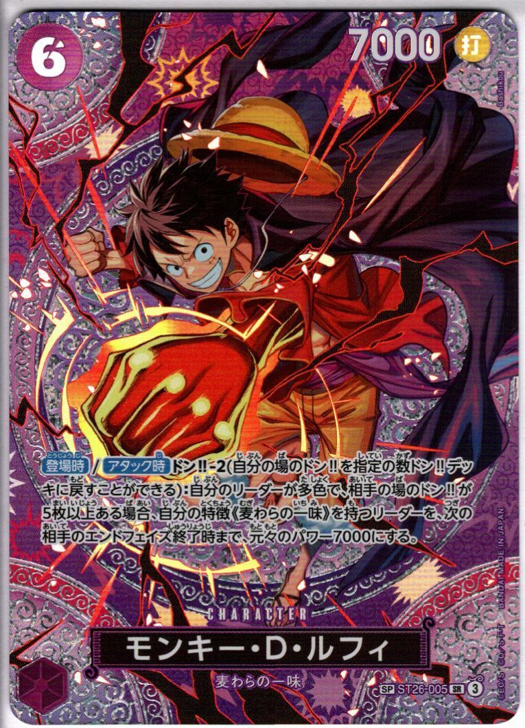 モンキー・D・ルフィ(SP/SR)(ST26-005) | SP | ドラゴンスター | ONE