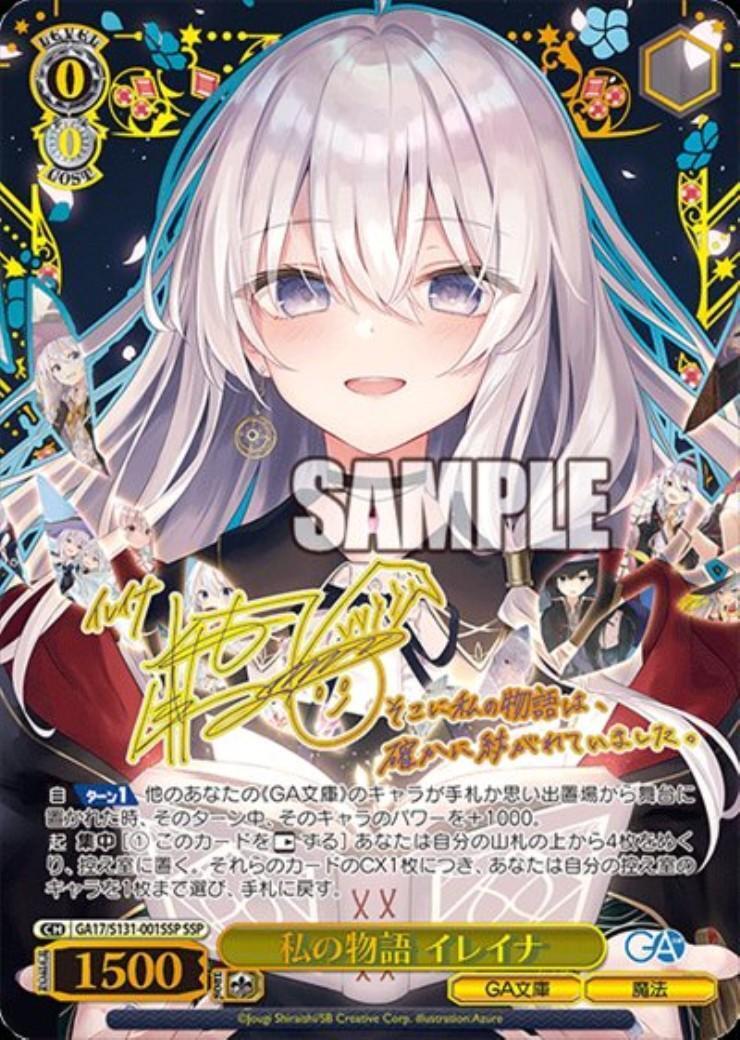 BT】GA文庫 商品検索 | ドラゴンスター | ヴァイスシュヴァルツ