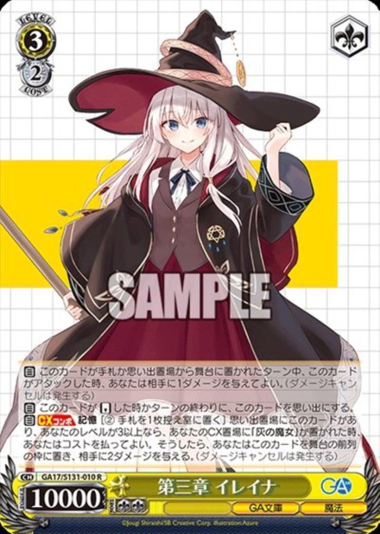 第三章 イレイナ(GA17/S131-010) | R | ドラゴンスター | ヴァイス